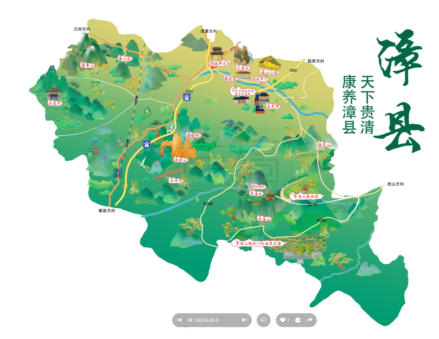 正蓝漳县手绘地图